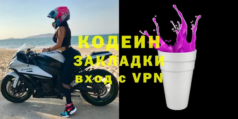 Кодеин Purple Drank  blacksprut онион  Вилючинск 